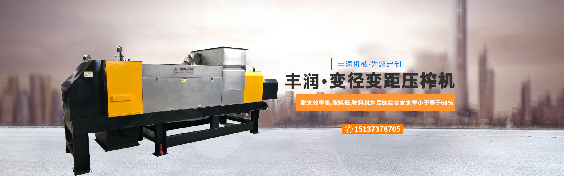 新鄉市豐潤輕工機械有限公司